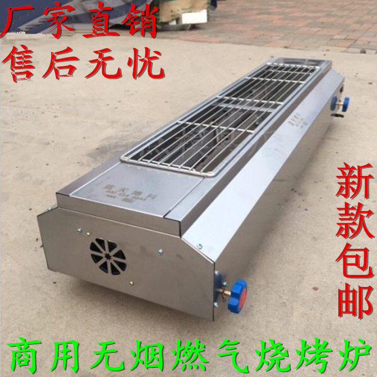 Blue Sky Boke Commercial Gas Grill Commercial Gas Liquefied Gas Smokeless Grill Kebab Grilled Gluten
