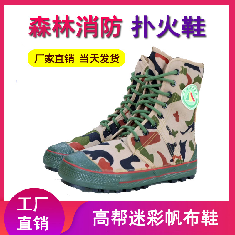 Forest Fire Fighting Flapping Shoes High Drum Camouflated Sailor Cloth Shoes Fire Drills Fire Protection Shoes Reflexology Shoes Sole With Steel Sheet Combat Boots