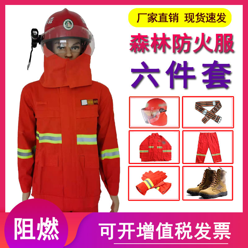 Forest firefighting clothes pure cotton flame retardant clothes fighting clothes fire drill training clothes fire fighting clothes mountain forest fireproof clothes