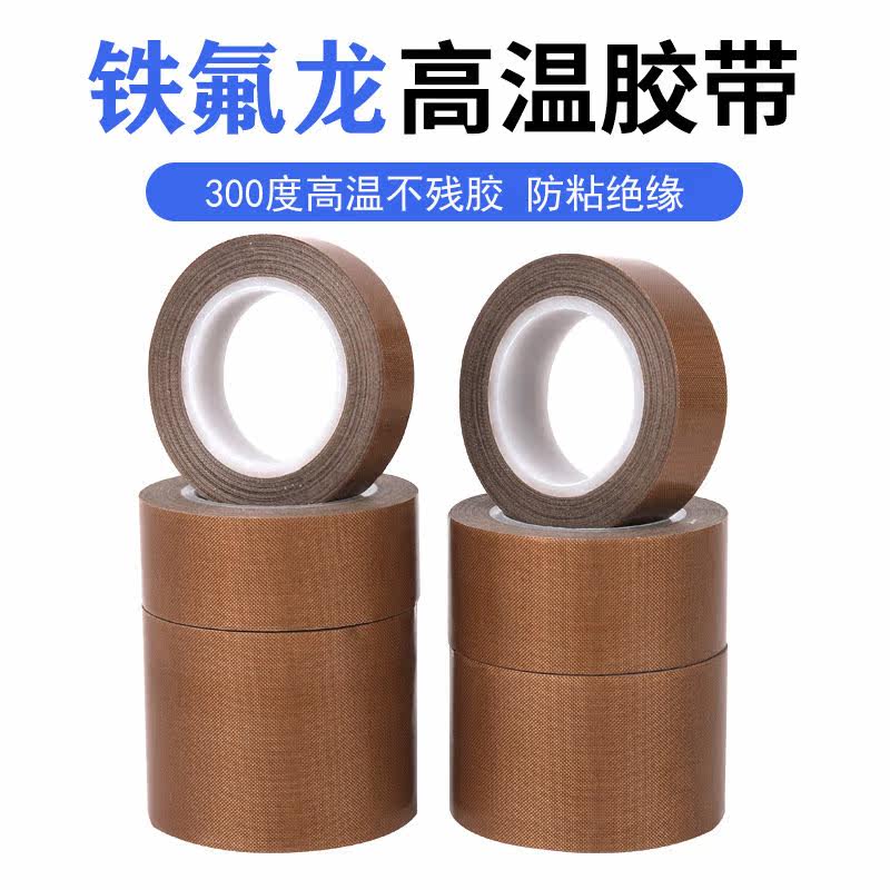 Teflon tape insulation and high temperature adhesive fabric resistant anti - static tape of Teflon tape