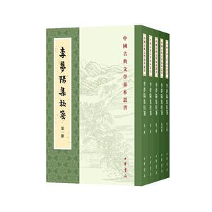正版包邮 李梦阳集校笺(共5册)/中国古典文学基本丛书 文学 书籍9787101136678