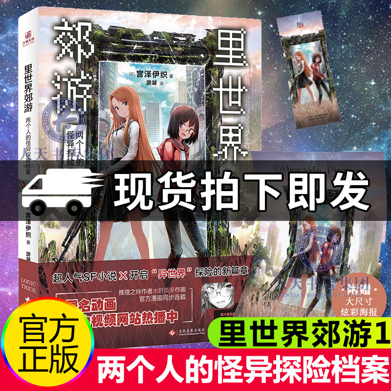 正版里世界郊游小说简体中文版漫画两个人的怪异探险档案宫泽伊织日本新生代人气作家超人气sf小说异郊游