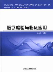 正版包邮 医学检验与临床应用 普通外科学 书籍