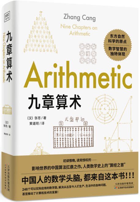 📜揭秘古籍奥秘！九章算术张苍原版学生版，带你领略数学之美！🎓-其它科学技术-淘宝好物网
