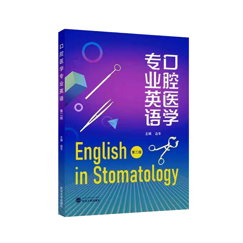 口腔外科（第四版） 口腔外科书- Top 500件口腔外科书- 2025年11月更新- Taobao