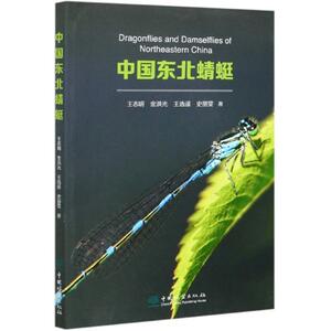 正版包邮 中国东北蜻蜓 自然科学 书籍9787521905717