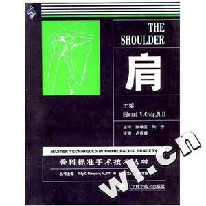 正版包邮 肩(精) 骨科标准手术技术丛书(骨科标准手术技术丛书) 骨科学 书籍 9787538139426 辽宁科学技术出版社 医药 卫生 书籍