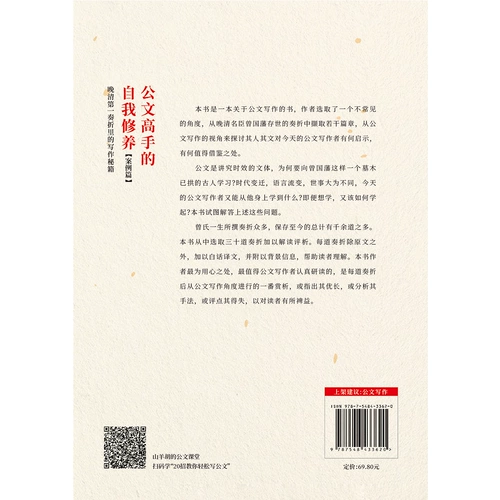 Самосовершенствование магистра официальных документов глава главы Zeng Guofan's Мемориалы и статьи Официальные документы Официальные документы Формат и примеры Коллекция навыков письма Практические материалы шаблоны материалов Написание курсов офис официальные документы написание учебников