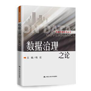 数据治理之论 计算机科学书籍