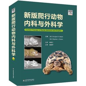 正版包邮 新版爬行动物医学与外科学农业、林业书籍9787572303654