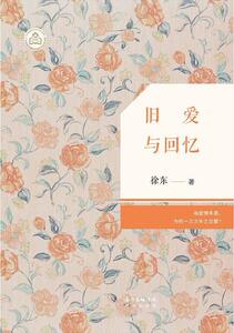 正版包邮 旧爱与回忆 小说 书籍9787536076969