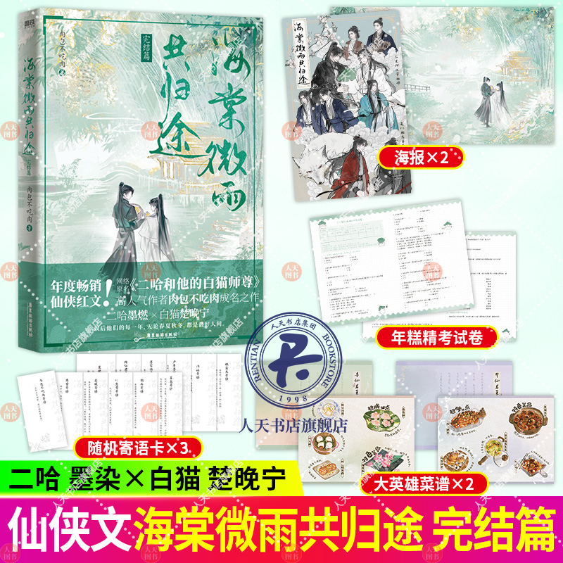 海棠微雨共归途》完结篇：双男主青春文学的巅峰之作--淘宝好物网