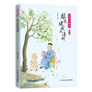 正版包邮 梨花风起正清明(飞花)/少年飞花令 文学 书籍9787531748441