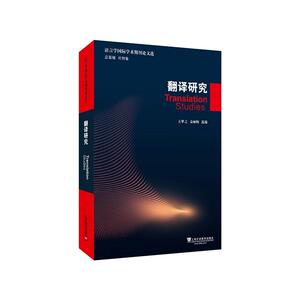 正版包邮 翻译研究 励志与成功 书籍9787544664349