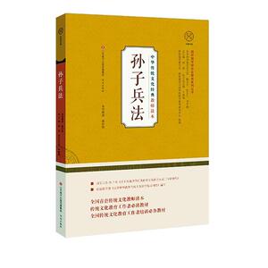 正版包邮 孙子兵法 军事 书籍9787548839361