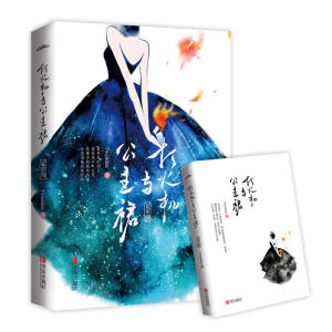 正版 打火机与公主裙1+2 Twentine 共2册 都市言情 荒草园 长明灯畅销青春文学 忍冬 那个不为人知的故事 青春言情小说ml都市情感