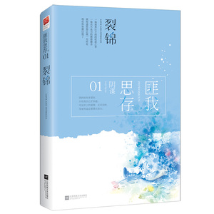 星光璀璨爱情的开关香寒裂锦冷月如霜 典藏纪念版 畅销书排行榜作者匪我思存全套作品之一爱情言情小说图书籍记忆坊ml