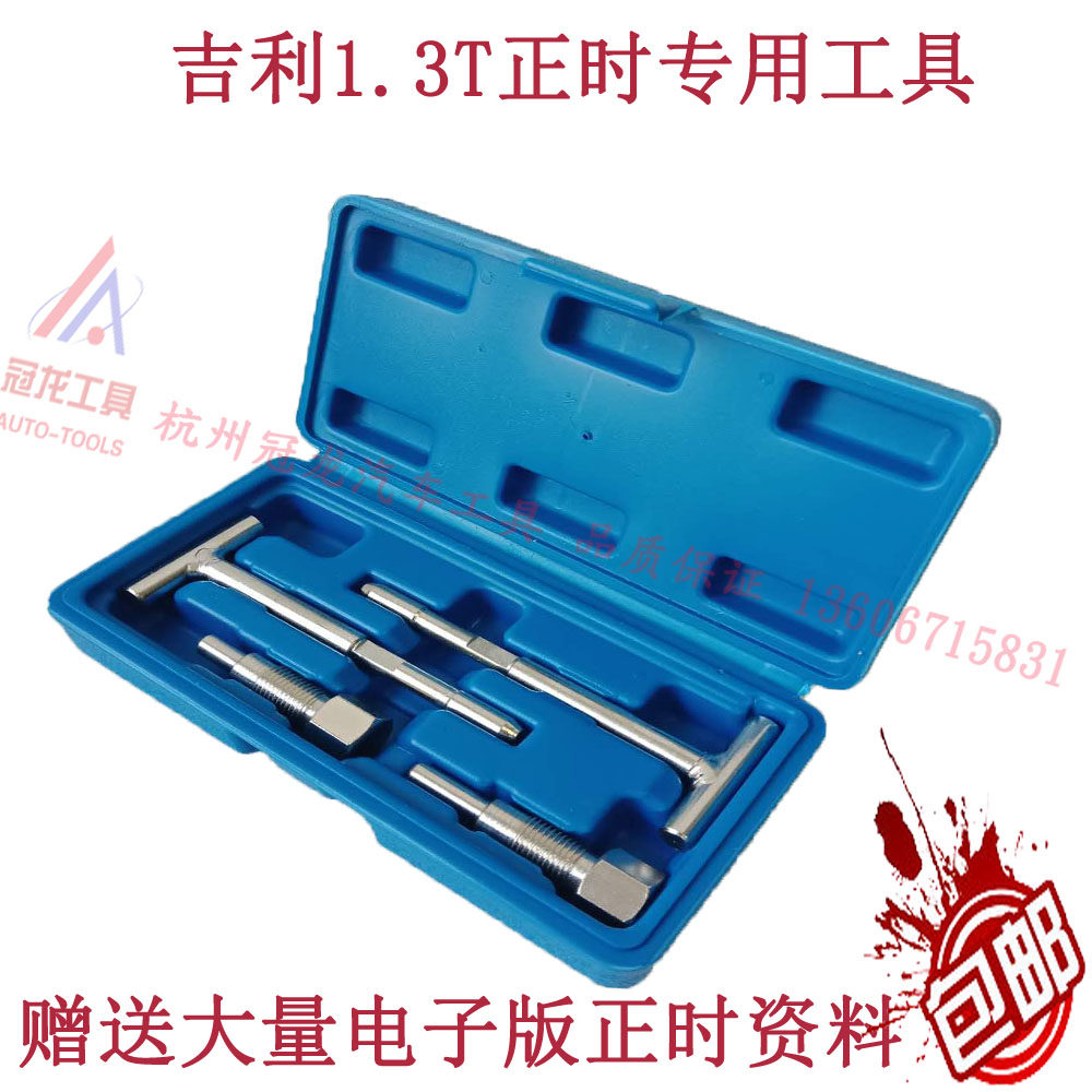 Geely Time Tool Geely 1 3T Time Tool Geely 1 3 Special Tool Geely Tool