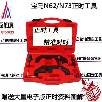 BMWN62 N73 Special Timing Tool BMW7 Series 745 740 Timing Tool Information Diagram
