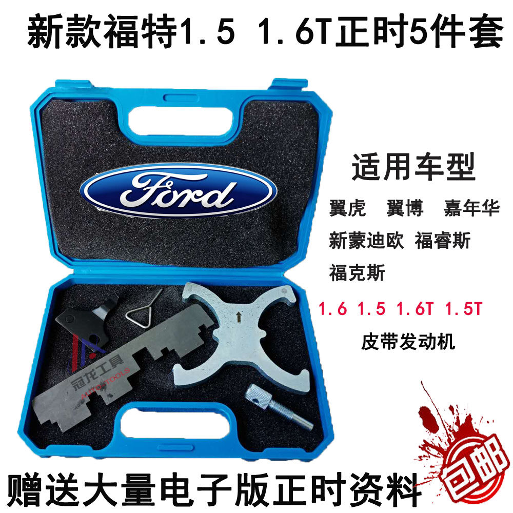 Suitable for: New Ford Fox 1 6T Wing Bwing Fight 1 5 Wing Tiger 1 6T timing tool Volvo