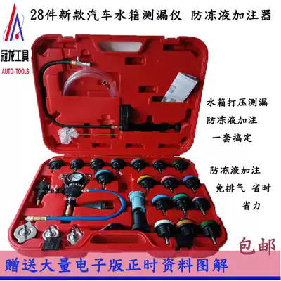27 28 pieces of automobile water tank pressure gauge water tank leak detector water tank coolant vacuum replacement filling tool