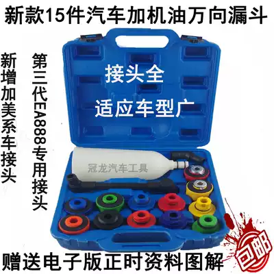 New car engine oil filling funnel refueling special maintenance equipment tool oil filler set