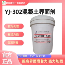 Mengtai wall reinforcement roughening interface agent new and old concrete cement floor interface agent floor cracks and pitted surface repair