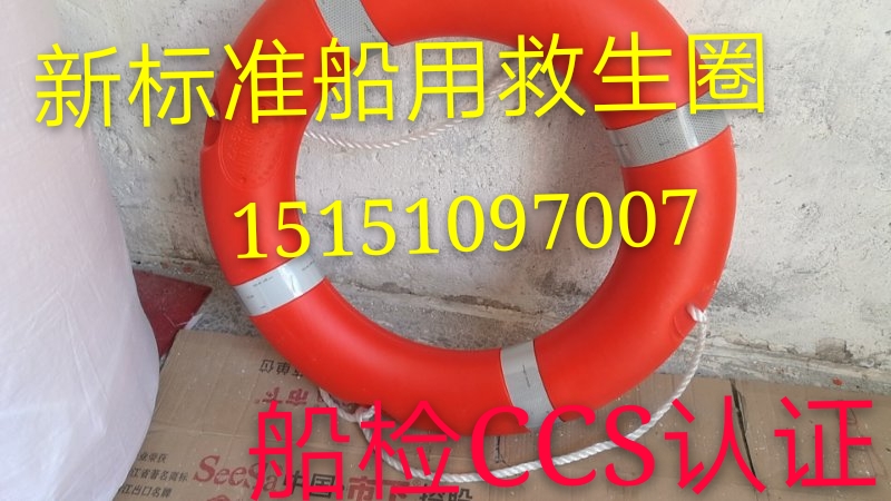 New standard marine lifebuoy adult 2 5KG 4 3KG polyethylene thickened lifebuoy ship inspection CCS certification