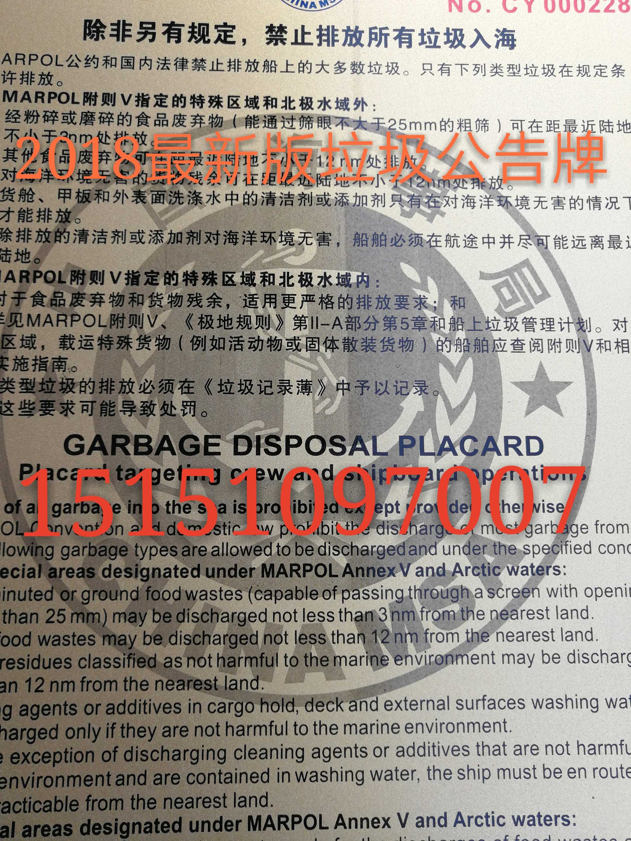 Marine bulletin board 2018 latest junk bulletin board Latest Billboard in English and Chinese garbage cards