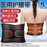 修正 Поясничный ремень поясничный поясничный позвонок поясничный диск выступление