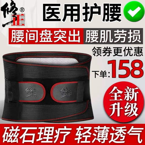 修正 Поясничный ремень поясничный поясничный позвонок поясничный диск выступление