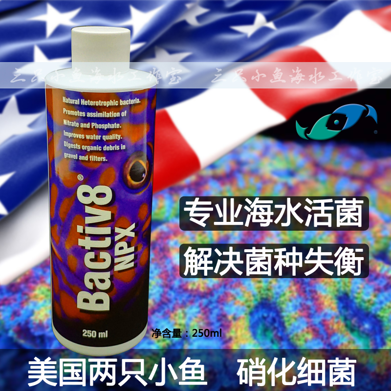 US two small fish seawater nitrifying bacteria Bactive8 NPX live bacteria Sea-cylinder nitrobacteria 250ML