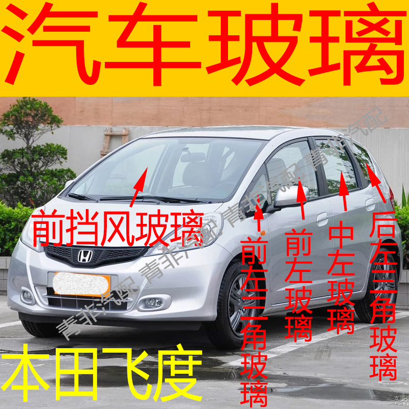 Suitable for Honda Fit Front and Rear Windshields, Left and Right Doors, Middle and Rear Doors, Tailgate, Side Windows, Front Door Glass Triangle Suitable for Honda Fit Front and Rear Windshields, Left and Right Doors, Middle and Rear Doors, Tailgate, Side Windows, Front Door Glass Triangle