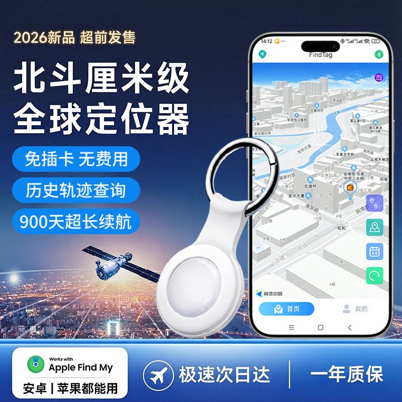 Beidou Gps Tracker, Invisible and Ultra-Small, Suitable for Apple and Android, Tag for Pets, Cars, Elderly, Anti-Lost Tracking Device