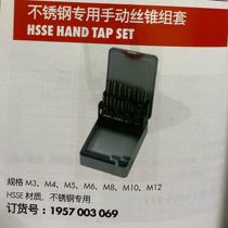 Würth stainless steel special manual tap set 1957003069