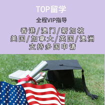 香港新加坡留学申请服务美国英国澳洲中外合作办学文书网申本硕博