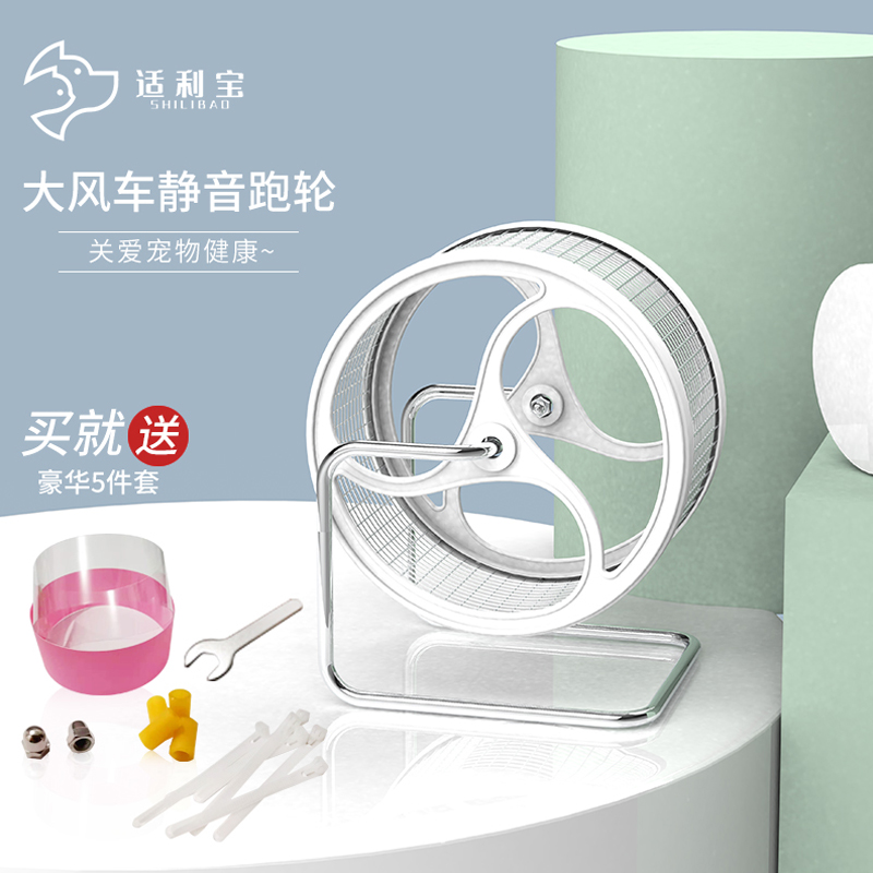 Hamster running wheel Silibao Windmobile running wheel Silent Golden Bear Tai Chi runner Flower branch Honey bag Glider running wheel