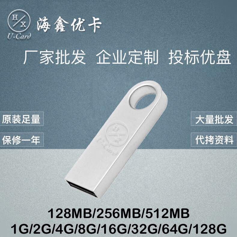 Metal SE9 Tenders With Body Disc 128mb 128mb 256M 512M 512M 1G2g 4g 8g16G Gift USB With Discs Custom USB
