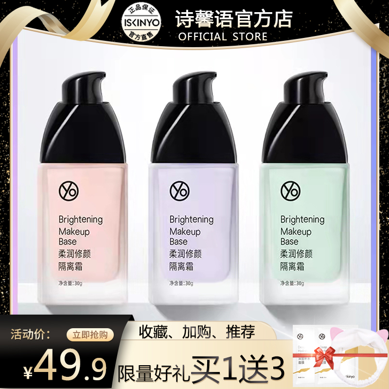 Poetry Relic Isolation Cream Makeup Front Breast beating bottom embellishes skin invisible pores Tie bright and moisturizing vegan face cream