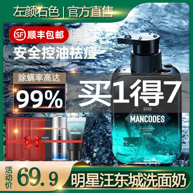 Left Yan Right Thing Men in addition to mites Facial Cream Deep Cleansing Control Oil To Black Head Pimple to Rise Clear Muscle Cleansing Cream