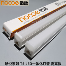 Haoyi Shang Pu Hao Pleu Pleasing Series T5 LED Integrated Lighting Tube Light Groove Exhibition Cabinet T5 Light Pipe Daylight Lamp Bracket Complete