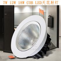 Led smallpox spotlight with high brightness 7W12W18W watt LED hole light clothing store living-room bedroom exhibition cabinet COB spotlight