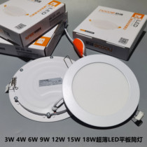 Hao Yi Shang Pu ultra-thin LED flat tube lamp 3W4W6W9W12W15W18W Living room Store smallpox hole lamp dongle lamp