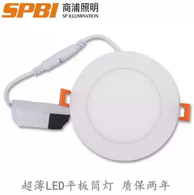 Shangpu Haoyi ultra-thin LED flat downlight Embedded living room shopping mall shop LED ceiling hole light hole light