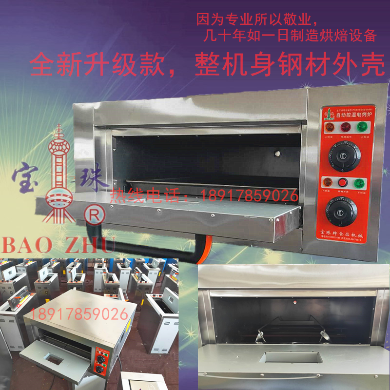 Shanghai Baozhu Scallion Oil Cake Oil Crisp Burning Cake Electric Oven Mooncake Pizza Egg Tart Oven Layer A Plate Of New Pint Steel