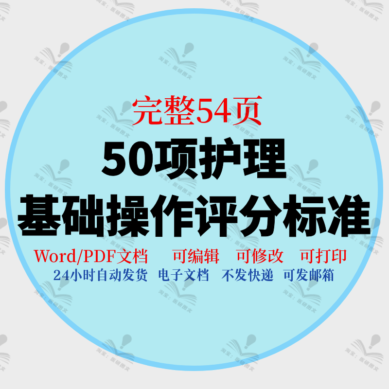 50 Nursing Procedure Assessment Rating Scales Hospital Standard Nursing Procedure Process Flow Chart Word Document 50 Nursing Procedure Assessment Rating Scales Hospital Standard Nursing Procedure Process Flow Chart Word Document