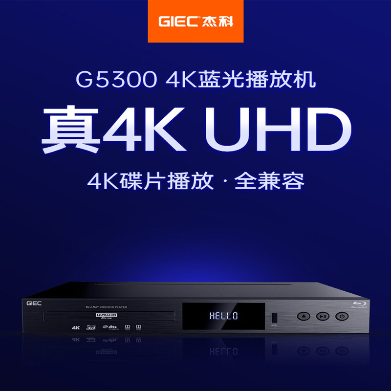GIEC BDP-G5300 True 4K UHD Blu-ray DVD drive hard disk ISO player full area