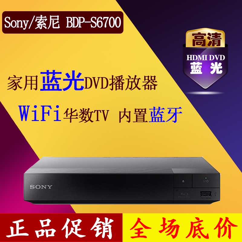 Sony Sony BDP-S6700 4K Blu-ray 3D Player DVD Bluetooth WIFI Disc Player Home Disc