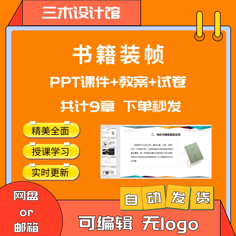 Book Binding, Ppt Courseware, Lesson Plans, Test Papers, Lesson Preparation, Lecture Formats, Beautiful Covers, Auxiliary Text, and Layout Design Book Binding, Ppt Courseware, Lesson Plans, Test Papers, Lesson Preparation, Lecture Formats, Beautiful Covers, Auxiliary Text, and Layout Design