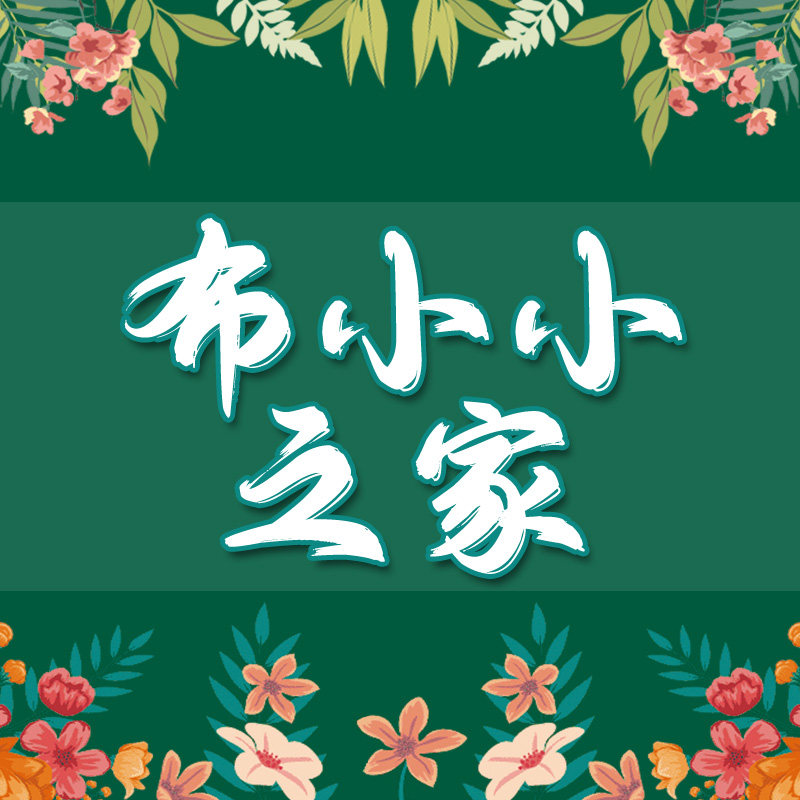布小小之家的LOGO